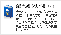 会計処理方法が選べる！